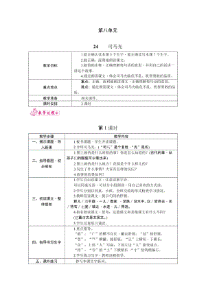 部編版三年級上冊語文24.司馬光教案.docx
