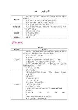 部編版五年級上冊語文19.父愛之舟教案.docx