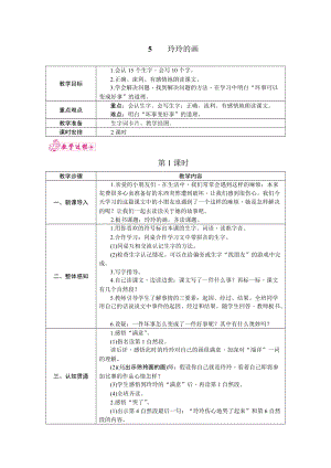 部編版二年級(jí)上冊(cè)語文5.玲玲的畫教案.docx