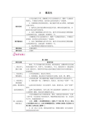 部編版五年級上冊語文2.落花生教案.docx