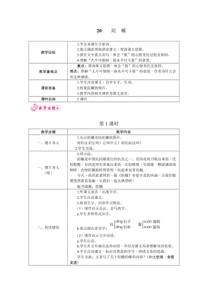 部編版四年級上冊語文20.陀螺 教案.docx