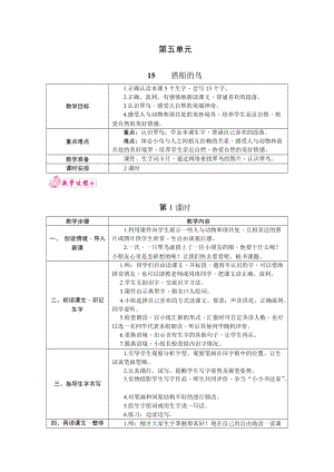 部編版三年級上冊語文15.搭船的鳥教案.docx