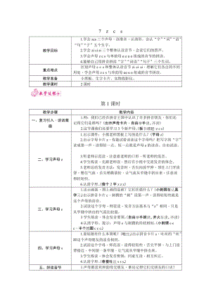部編版一年級上冊語文7.z　c　s 教案.docx