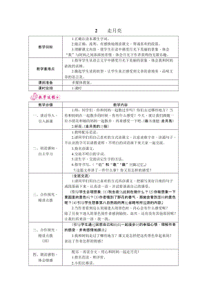 部編版四年級上冊語文2.走月亮教案.docx
