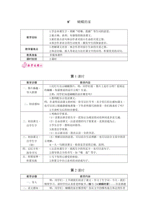 部編版四年級上冊語文8.蝴蝶的家教案.docx