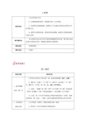 部編版四年級(jí)上冊語文1.觀潮教案.docx