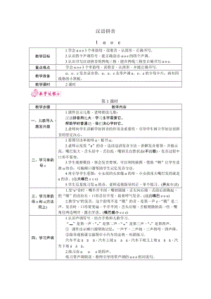 部編版一年級上冊語文1.a o e 教案.docx