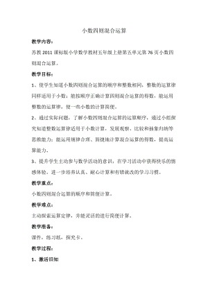蘇教版六年級(jí)上冊(cè)數(shù)學(xué)5.1 分?jǐn)?shù)四則混合運(yùn)算 教案.doc