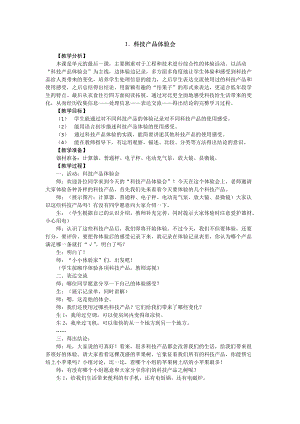 大象版二年級下冊科學2.3科技產品體驗會優質教案（河南杜老師）.doc
