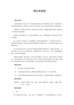 大象版二年級(jí)下冊(cè)科學(xué)2.1我們來(lái)造紙優(yōu)質(zhì)教案（河南許老師）.docx