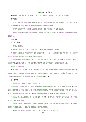 蘇教版五年級下冊數(shù)學(xué)6.2《圓的認(rèn)識練習(xí)》優(yōu)質(zhì)教案（青海閆老師市級優(yōu)課）.doc
