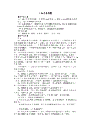 大象版二年級下冊科學4.3《制作小弓箭》優質教案（河南王老師部級優課）.doc