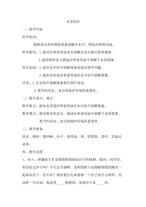 冀教版一年級下冊科學3《水里的沙》優(yōu)質教案（河北宋老師縣級優(yōu)課）.docx