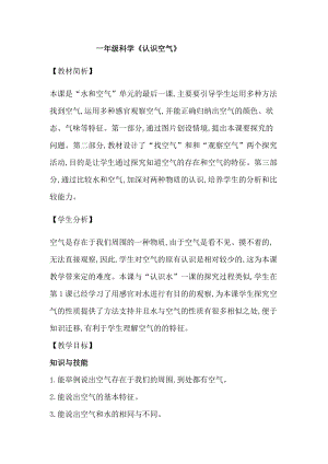 冀教版一年級下冊科學4《認識空氣》優質教案（河北楊老師市級優課）.docx