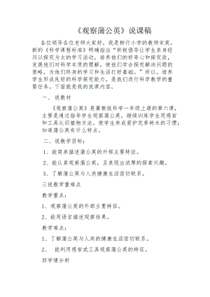 冀教版一年級上冊科學(xué)6《觀察蒲公英》說課稿（河北宋老師).docx