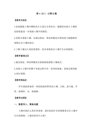 新版教科版四年級(jí)下冊(cè)科學(xué)3.6觀察土壤教案（含教學(xué)反思）.docx