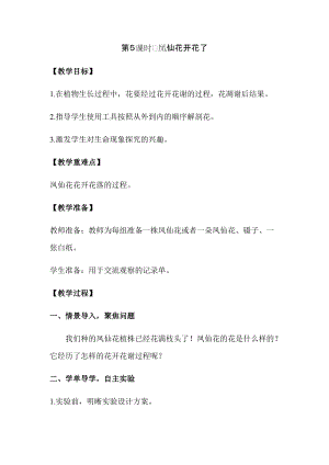 新版教科版四年級下冊科學(xué)1.5鳳仙花開花了教案（含教學(xué)反思）.docx