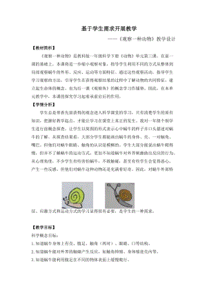 教科版一年級下冊科學2.3《觀察一種動物》優質教案（浙江施老師部級優課）.docx