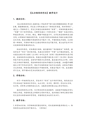 教科版一年級下冊科學1.3《認識物體的形狀》優質教案（四川高老師部級優課）.docx