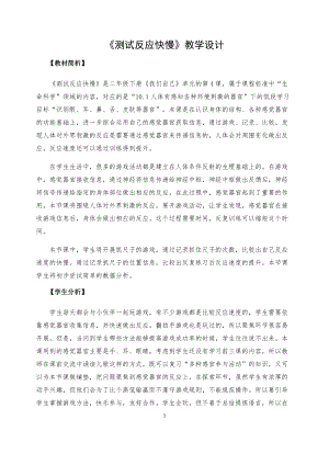教科版二年級(jí)下冊(cè)科學(xué)2.4《測(cè)試反應(yīng)快慢》優(yōu)質(zhì)教案（寧夏劉老師部級(jí)優(yōu)課）.docx