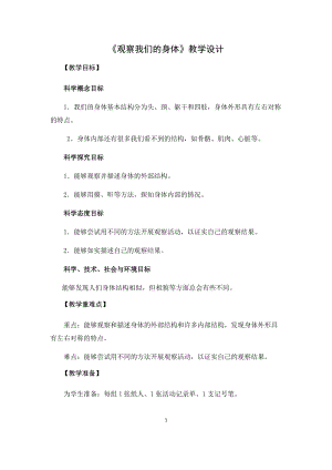 教科版二年級下冊科學2.1觀察我們的身體優質教案（浙江毛老師部級優課）.docx