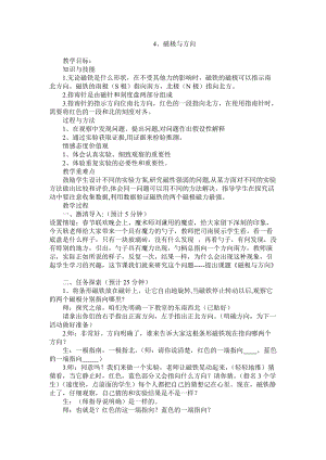 教科版二年級下冊科學1.4《磁極與方向》優質教案（吉林耿老師省級優課）.doc