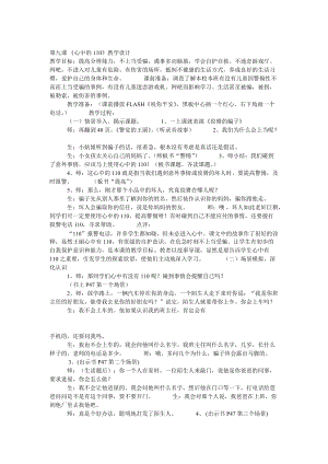 部編版三年級上冊道德與法制《 9 心中的“110”》教案 甘肅省呂老師.doc
