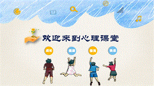 小學心理健康教育《用好零花錢》公開課課件（福建陳老師部級優課）.pptx