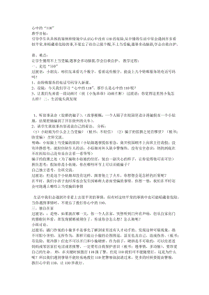 部編版三年級(jí)上冊(cè)道德與法制《 9 心中的“110”》教案 黑龍江田老師.doc