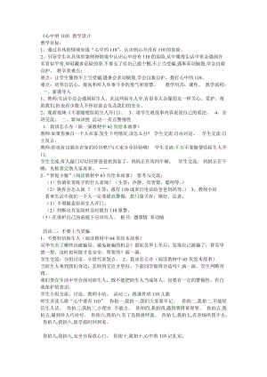 部編版三年級上冊道德與法制《 9 心中的“110”》教案 安徽省楊劉老師.doc