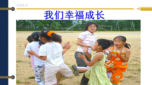 部編版三年級上冊道德與法制《 9 心中的“110”》課件 甘肅省呂老師.ppt