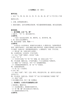 部編版一年級上冊語文13《烏鴉喝水》優質教案（河北王老師省級優課）.doc