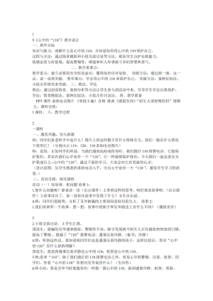 部編版三年級上冊道德與法制《 9 心中的“110”》教案 河北省劉老師.doc