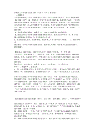 部編版三年級(jí)上冊(cè)道德與法制《 9 心中的“110”》教案 湖南省蔡老師-省級(jí).doc