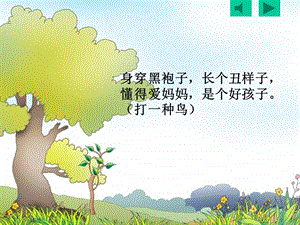 部編版一年級上冊語文13烏鴉喝水公開課課件（青海倉老師省級優課）.ppt