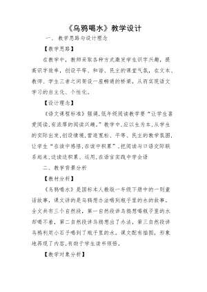 部編版一年級上冊語文13烏鴉喝水優質教案（青海倉老師省級優課）.doc