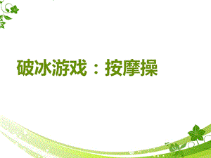 小學心理健康教育《我會安慰人》公開課課件（廣東蘇老師省級優課）.ppt