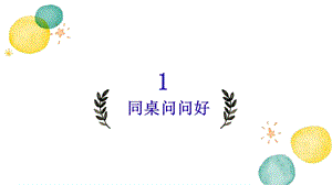 小學心理健康教育《男生女生大不同》公開課課件（湖北譚老師部級優課）.pptx