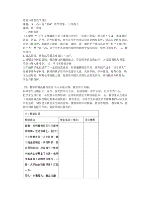 部編版三年級上冊道德與法制《 9 心中的“110”》教案 安徽省沈老師.doc