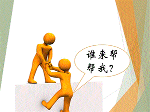 部編版三年級上冊道德與法制《 9 心中的“110”》課件 重慶市華老師.pptx