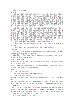 部編版三年級(jí)上冊(cè)道德與法制《 9 心中的“110”》教案 市遼寧省李老師.doc