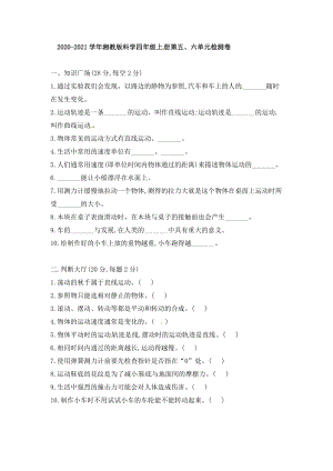 2020-2021學年湘教版科學四年級上冊第五、六單元檢測卷（含答案）.doc