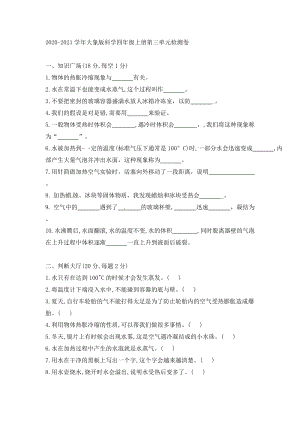 2020-2021學年大象版四年級上冊科學第三單元檢測卷（含答案）.doc