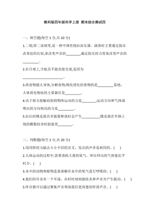 2021學年教科版四年級科學上冊 期末綜合測試四(含答案).doc