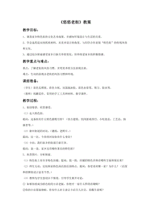 浙美版五年級上冊美術(shù)1悠悠老街教案.doc