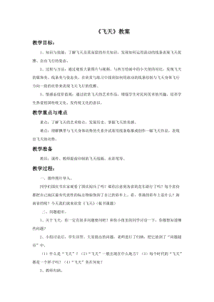 浙美版五年級上冊美術9飛天教案.doc