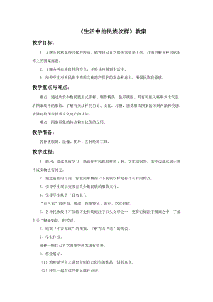 浙美版五年級上冊美術5《生活中的民族紋樣》教案.doc