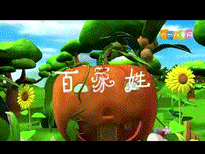 部編版一年級下冊語文識字2《姓氏歌》公開課課件（江西辜老師省級優課）.ppt