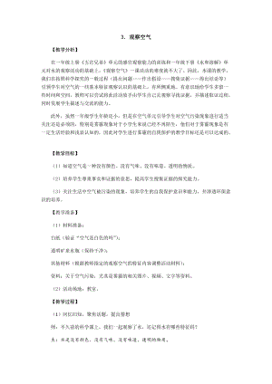 大象版一年級下冊科學4.3《觀察空氣》優質教案（河南翟老師）.docx