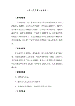 大象版一年級下冊科學(xué)4.3《觀察空氣》優(yōu)質(zhì)教案（河南禹老師縣級優(yōu)課）.docx